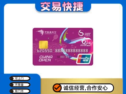 桂林恭城县购物卡回收中银通支付卡.jpg