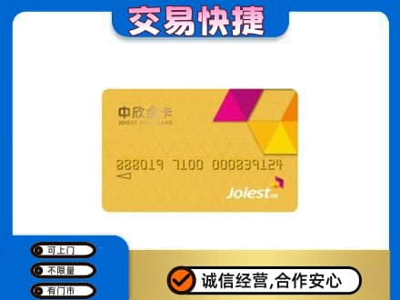 桂林恭城县上门回收中欣金卡