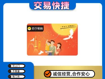桂林恭城县上门回收苏宁易购卡