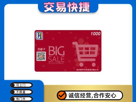 桂林恭城县购物卡回收世纪联华卡.jpg