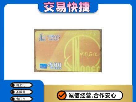 桂林恭城县上门回收石化加油卡