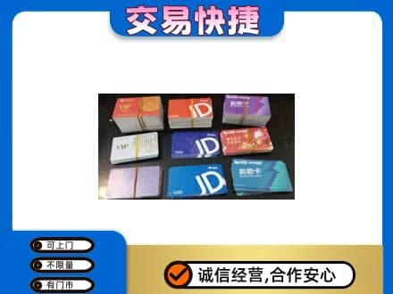 桂林恭城县上门回收超市卡