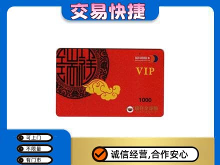 桂林恭城县上门回收瑞祥商联卡