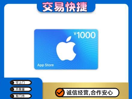 桂林恭城县上门回收苹果充值卡