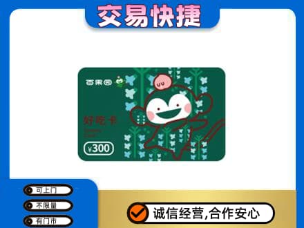 桂林恭城县上门回收百果园卡