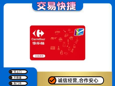 桂林恭城县回收家乐福卡