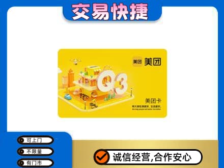 桂林恭城县购物卡回收美团卡.jpg