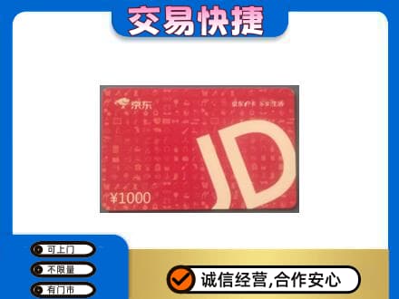桂林恭城县购物卡回收京东卡.jpg