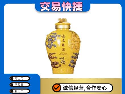 桂林恭城县名酒回收五粮液九龙坛.jpg