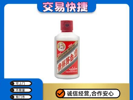 桂林恭城县回收茅台小可爱
